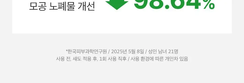 [모공탄력케어] 성분에디터 그린토마토 NMN 포어 필링 패드 60매 상세페이지 28